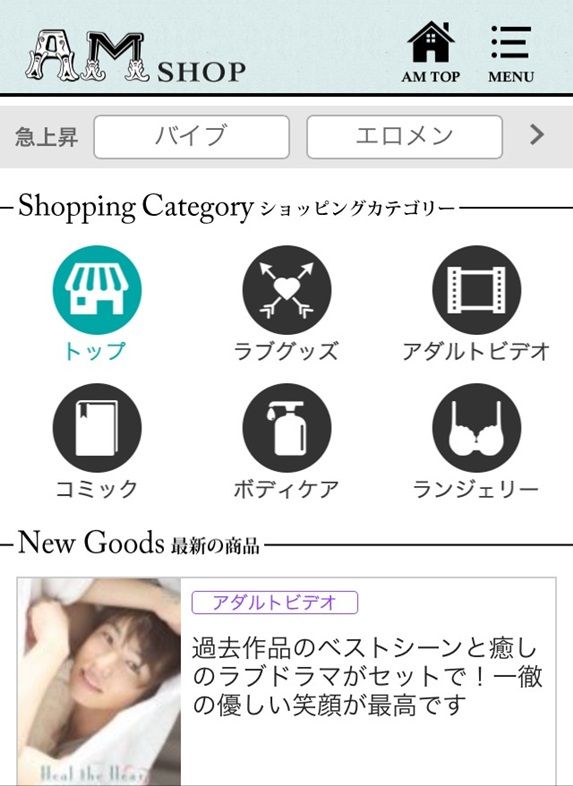 ECショップ AM 恋愛 ECショップ セックス アダルト