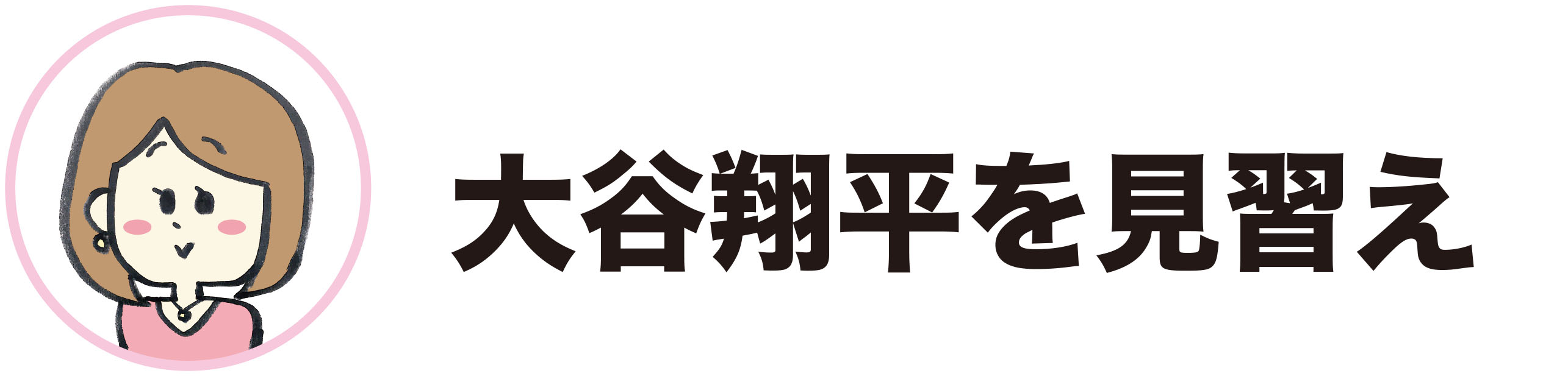 大川の回答