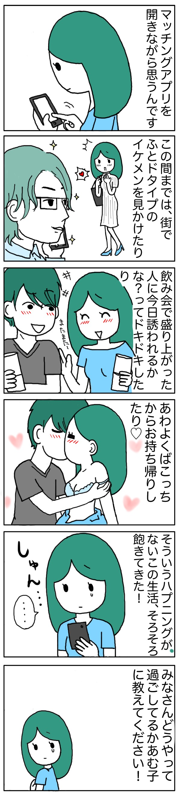 あむ子253話