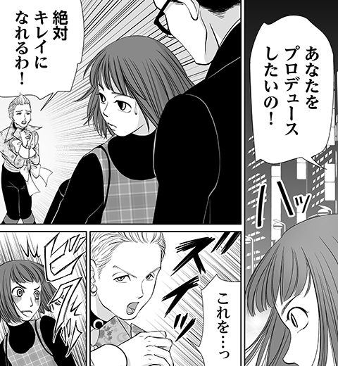 LCラブコスメの無料で読める女性向けマンガ『シンデレラになる方法2』画像