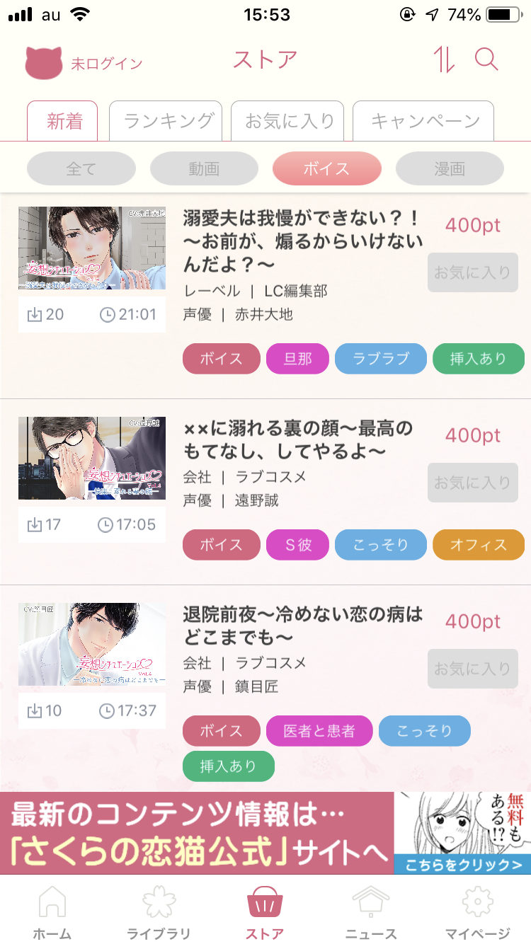新しい快感を叶えるさくらの恋猫シリーズの官能体験アプリ画面