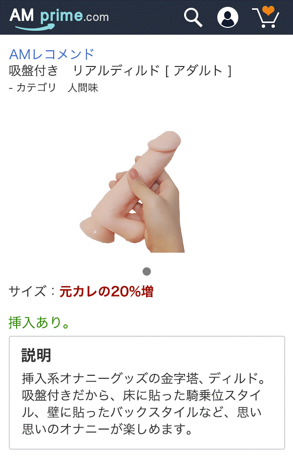 ショッピングサイト風ディルド紹介画像