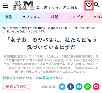 AM(アム)新機能「お気に入り」について解説する写真