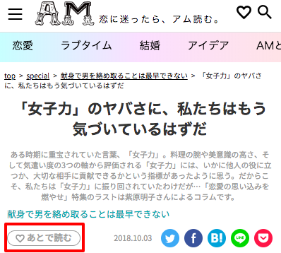 AM(アム)新機能「お気に入り」について解説する写真