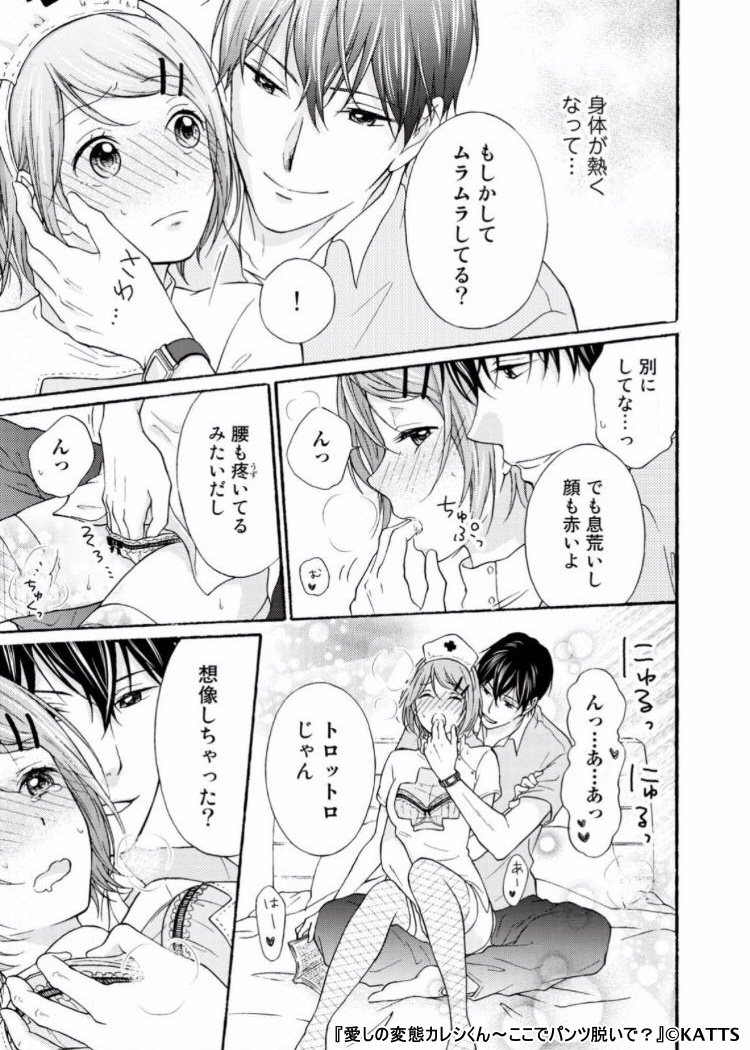 『愛しの変態カレシくん~ここでパンツ脱いで?~』の1シーン