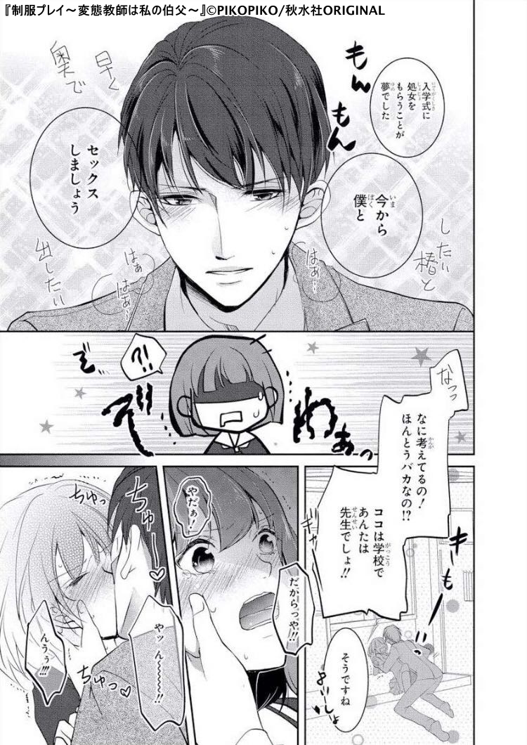 『制服プレイ~変態教師は私の伯父~』の1シーン
