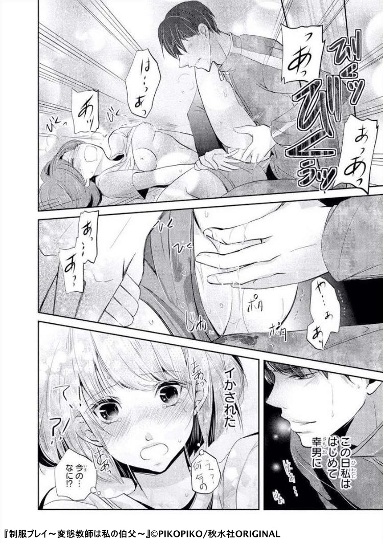 『制服プレイ~変態教師は私の伯父~』の1シーン