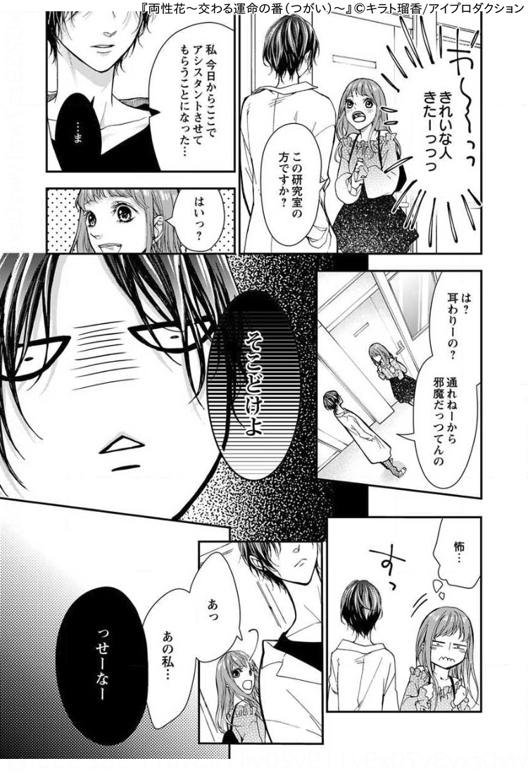 『両性花〜交わる運命の番(つがい)〜』の1シーン