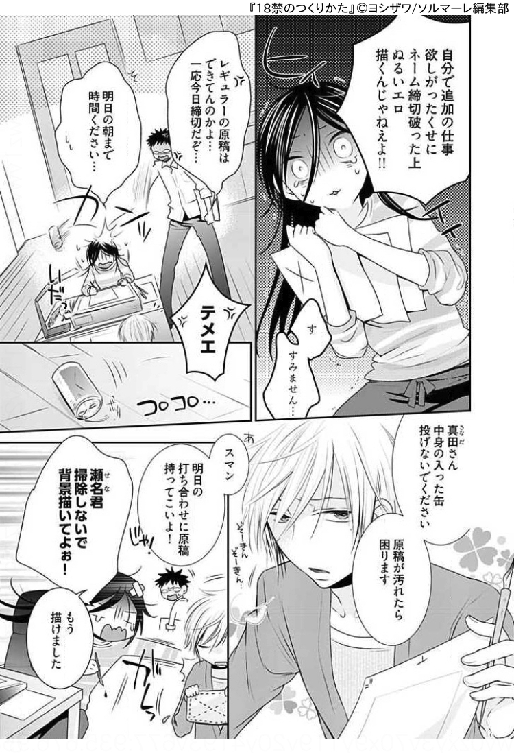 『18禁のつくりかた』の1シーン