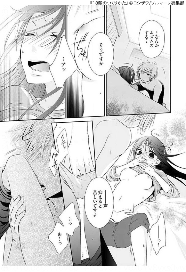 『18禁のつくりかた』の1シーン