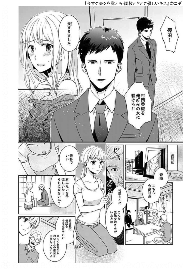 『今すぐSEXを覚えろ-調教ときどき優しいキス』の1シーン