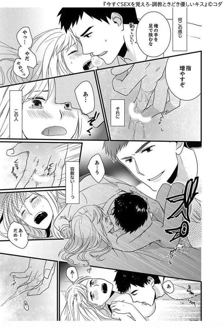 『今すぐSEXを覚えろ-調教ときどき優しいキス』の1シーン