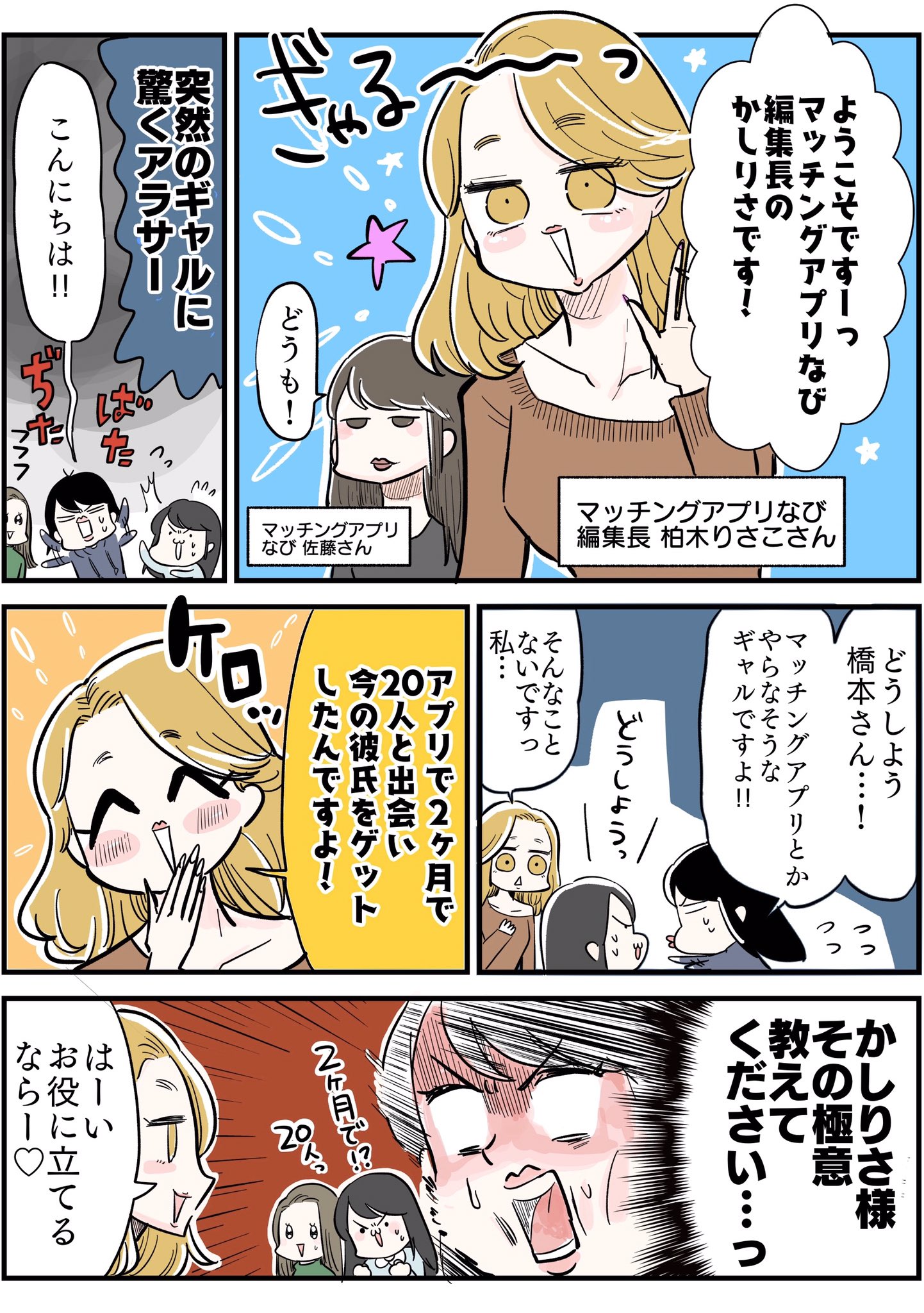 マッチングアプリなび あんじゅ先生 取材漫画2