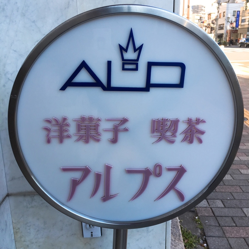 難波里奈純喫茶画像