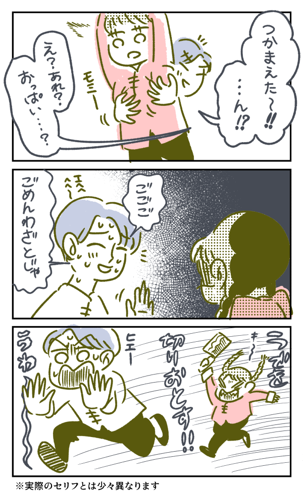 セクハラされて腕を切り落とす女性のマンガ