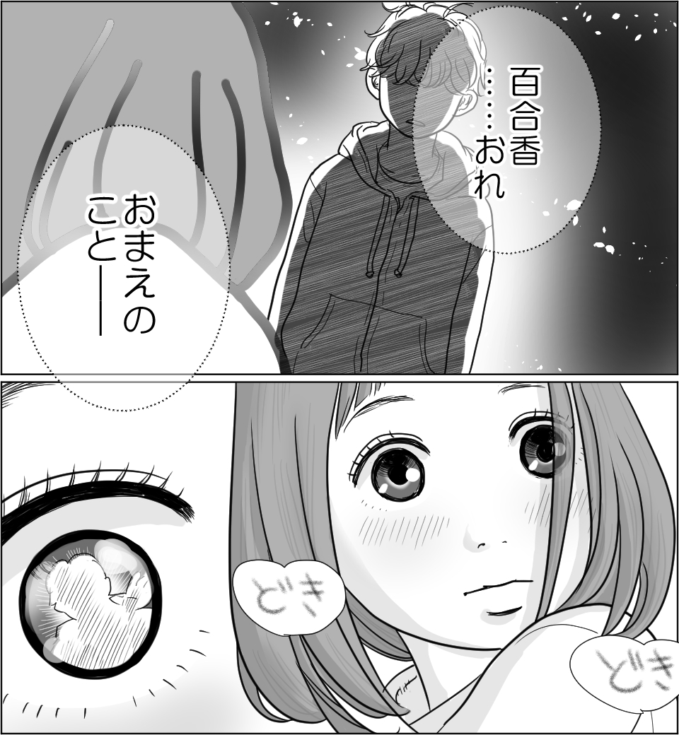 LCラブコスメの漫画『フェロモンガール』画像