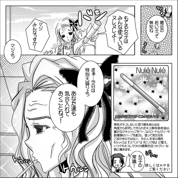 漫画 ラブコスメ コスメ 中村べーた