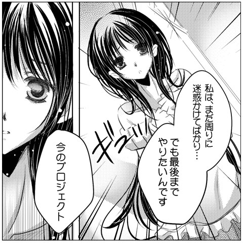 漫画 ラブコスメ コスメ 中村べーた