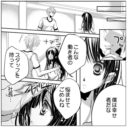 漫画 ラブコスメ コスメ 中村べーた