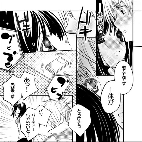 漫画 ラブコスメ コスメ 中村べーた