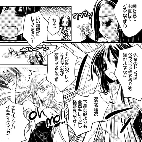 漫画 ラブコスメ コスメ 中村べーた