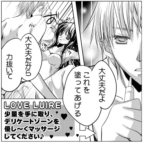 漫画 ラブコスメ コスメ 中村べーた