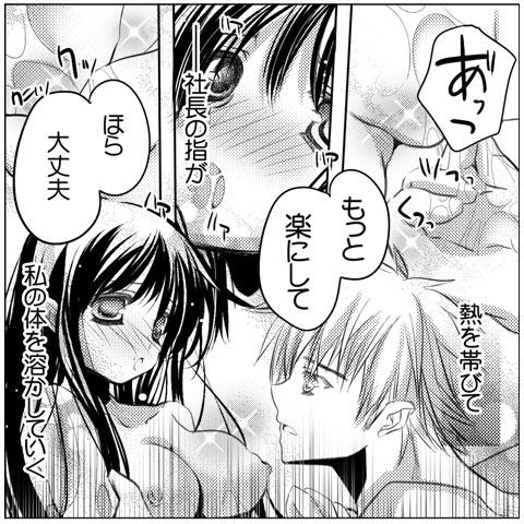 漫画 ラブコスメ コスメ 中村べーた