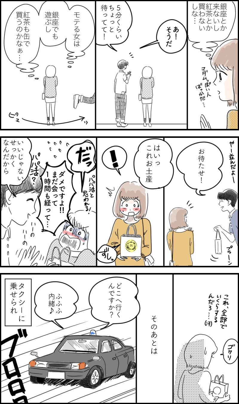 おゆみパイPoiboy漫画