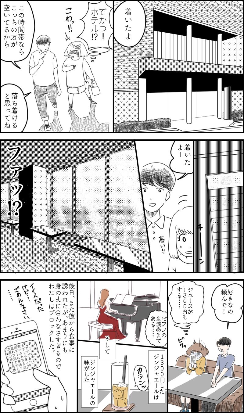 おゆみパイPoiboy漫画