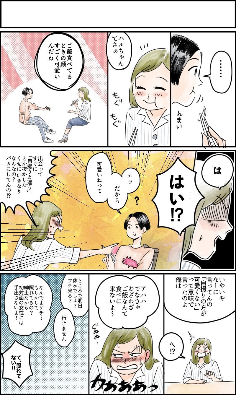 おゆみパイPoiboy漫画