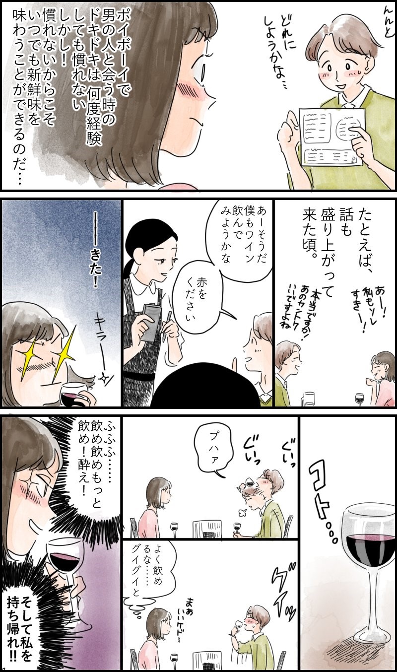 おゆみパイPoiboy漫画
