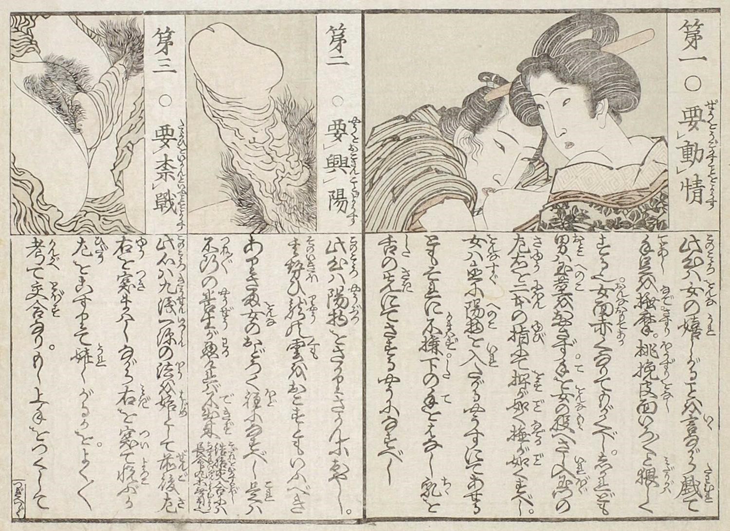春画
