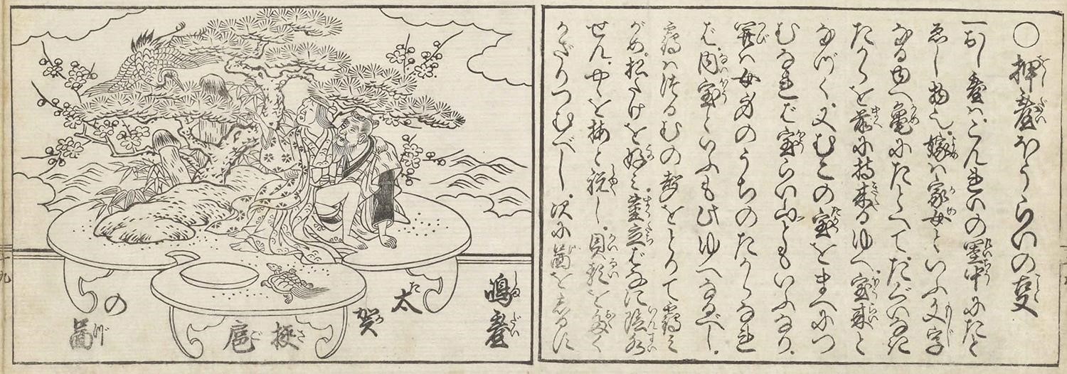 月岡雪鼎《婚礼秘事袋(こんれいひじぶくろ)》 婚礼で飾られる島台(ホンモノの島台はこんなに面白くないよ!