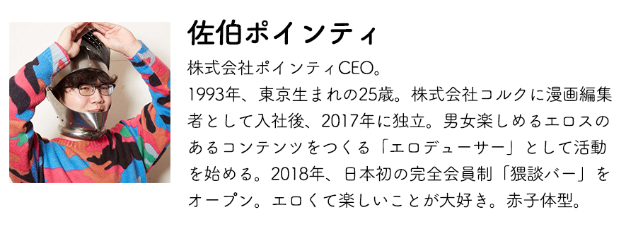 佐伯ポインティ