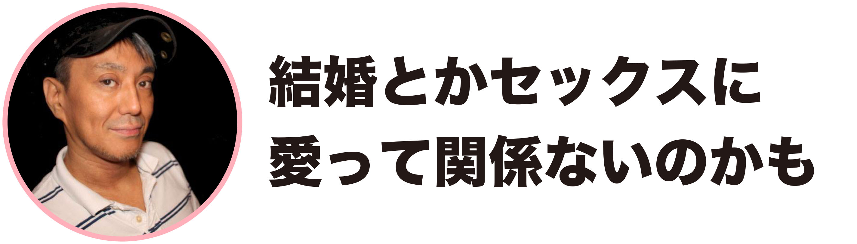 処女の疑問①に答える二村ヒトシさん画像