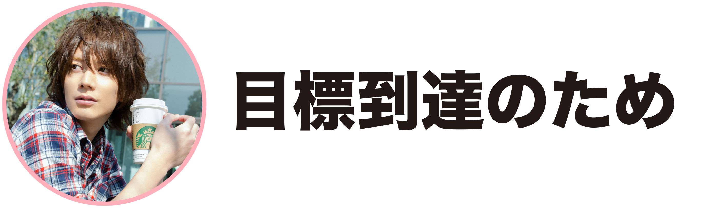 処女の疑問①に答える佐野恭平さん画像