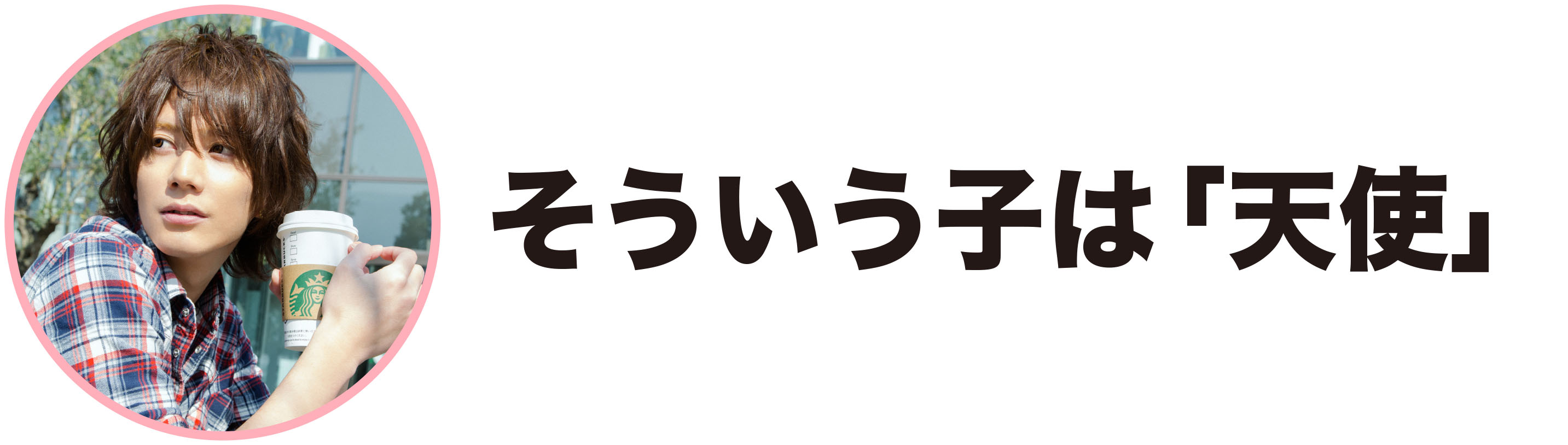 処女の疑問②に答える佐野恭平さん画像