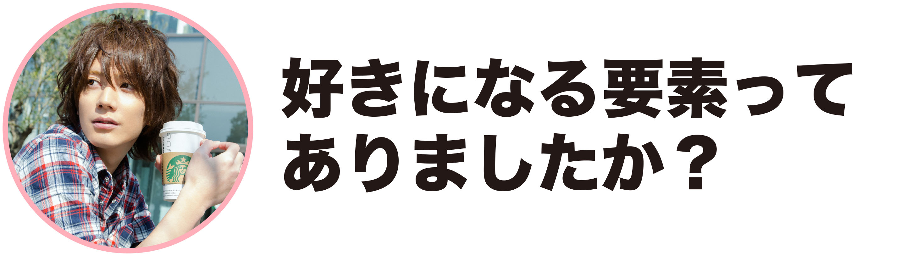 処女の疑問④に答える佐野恭平さん画像