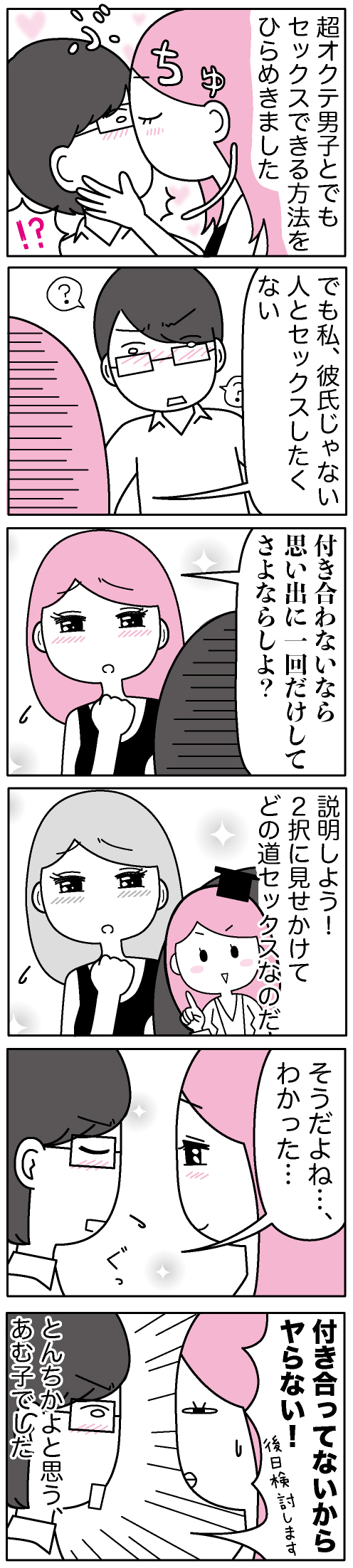 オクテな草食系男子でもセックスに誘える方法をひらめいたあむ子の日常171話
