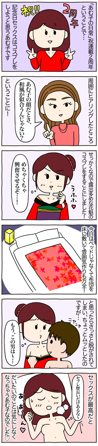 あむ子 あむ子の日常 アラサー 生活 ライフスタイル