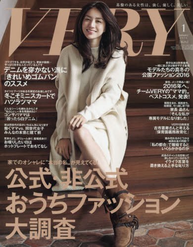 VERY(ヴェリィ) 2016年 01 月号