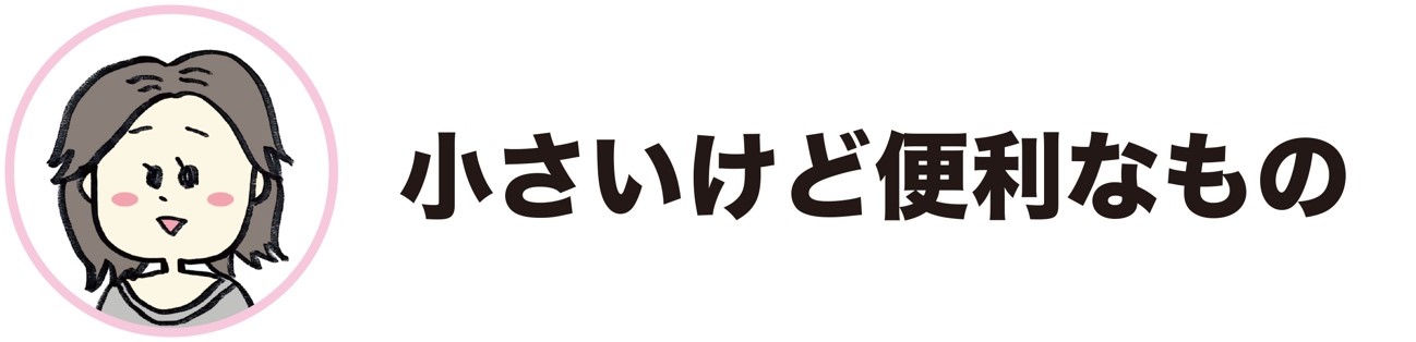 職場でからんでくるうざいおっさんをいなす方法への必需品
