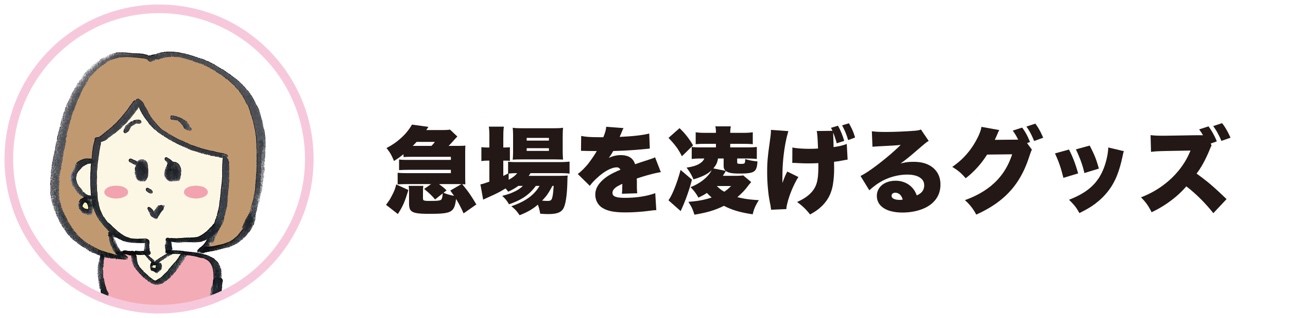 職場でからんでくるうざいおっさんをいなす方法への必需品
