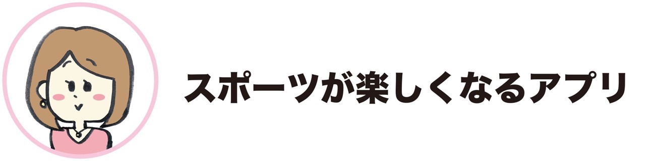 便利で使えるおススメアプリ