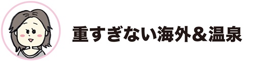 家族カップル友達におススメの年末旅行先