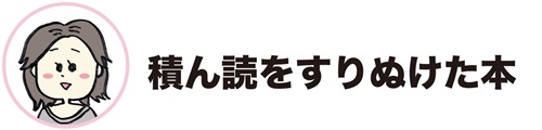 2018買ってよかった読んでよかったおすすめの本