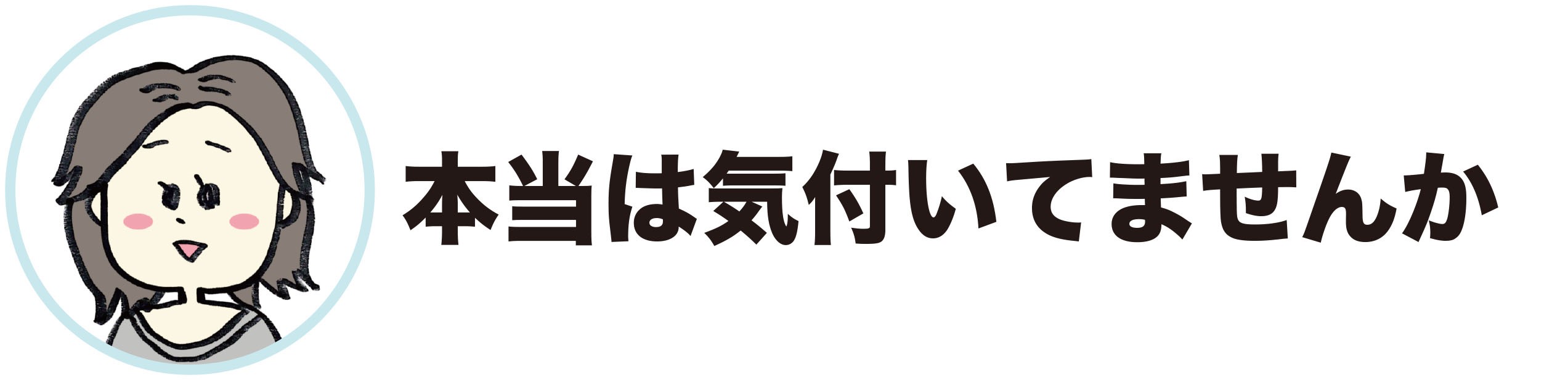 金井「本当は気づいてませんか」