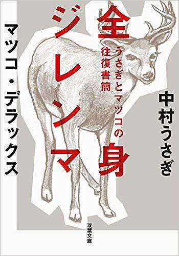『うさぎとマツコの往復書簡』(毎日新聞社)の書影