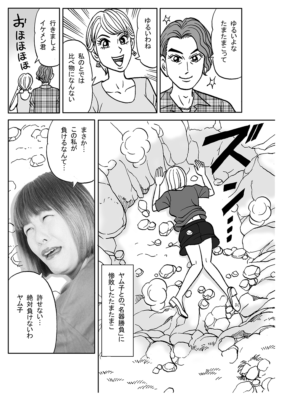 つかもうぜ!インナーボール1ページ目