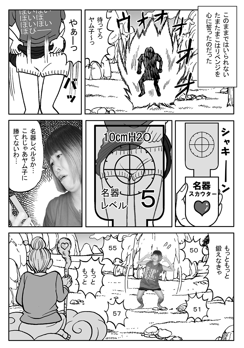つかもうぜ!インナーボール2ページ目